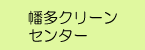 �����N���[���Z���^�[
