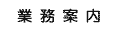 �Ɩ��ē�